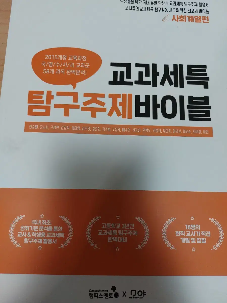 교과세특 탐구주제 바이블